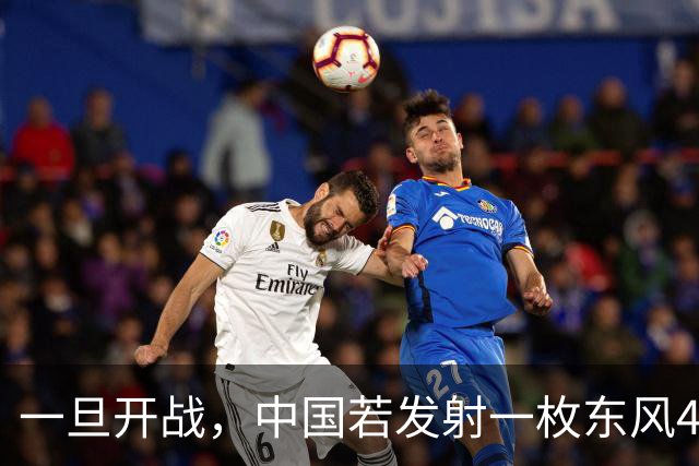 一旦开战，中国若发射一枚东风41，得付出多大的代价？