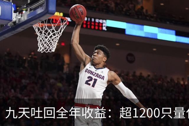 九天吐回全年收益：超1200只量化私募净值跌至“水下”
