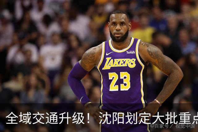 全域交通升级！沈阳划定大批重点管控点位，这些地方千万别乱停车