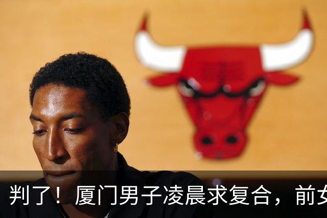 判了！厦门男子凌晨求复合，前女友怕扰民开门，遭扇耳光被捅后续