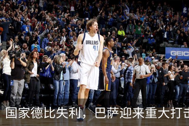 国家德比失利，巴萨迎来重大打击，西甲争冠形势严峻
