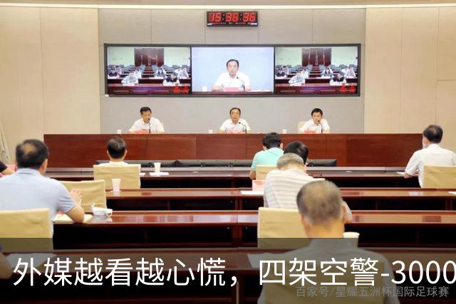 外媒越看越心慌，四架空警-3000安静停着，中国想造多少造多少？