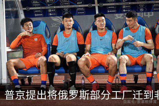 普京提出将俄罗斯部分工厂迁到非洲，应对西方制裁