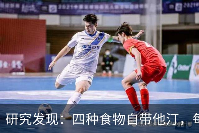 研究发现：四种食物自带他汀，每天换着吃，降低血脂有帮助